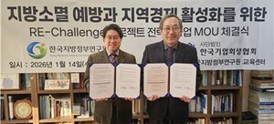 기업회생협회, 지방정부연구원과 지역경제 활성화 지원 나서 - 뉴스 썸네일 이미지