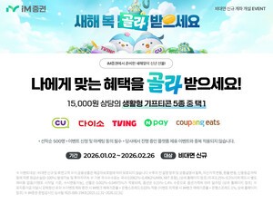 thumbnail - iM증권, 신규 및 휴면고객에 리워드 혜택
