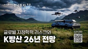 thumbnail - 한국투자증권, K방산주 집중 분석 유튜브 특집방송 진행