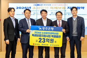 thumbnail - 광주은행, 골목상권 금융지원 23억 특별출연