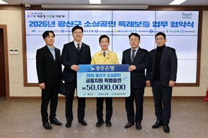 thumbnail - 광주은행, 광산구 소상공인 특례보증 업무협약