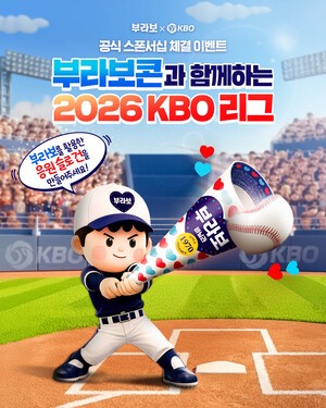 thumbnail - 해태아이스 부라보콘, ‘2026 KBO 리그’ 마케팅 본격화
