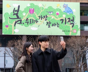 thumbnail - [포토] “봄, 우리가 가장 잘 아는 기적”…교보생명 광화문글판 새옷
