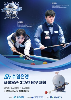 thumbnail - [은행 & NOW] Sh수협은행, '서울오픈 3쿠션 당구대회’ 개최 등