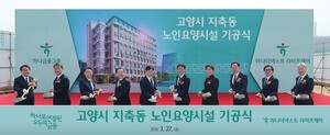 thumbnail - 하나금융, '하나더넥스트 라이프케어' 노인요양시설 건립 첫 삽