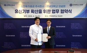 thumbnail - [증권 & Now] 신한투자증권, 연세의료원과 유산기부 활성화 업무협약 등