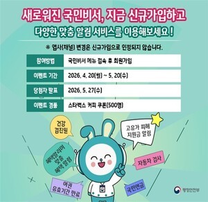 thumbnail - 행안부, '국민비서'로 고유가 피해지원금 알림 서비스