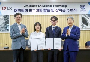 thumbnail - LX그룹, 'LX 사이언스 펠로우십' 장학금 수여
