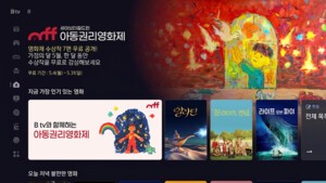 thumbnail - [Digital & Now] SK브로드밴드, B tv서 '아동권리영화제' 수상작 등 단편영