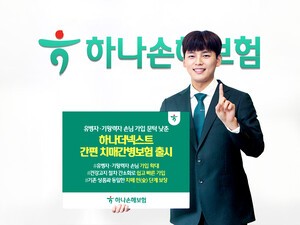 thumbnail - 하나손해보험, '하나더넥스트 간편 치매간병보험' 출시