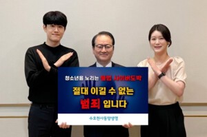 thumbnail - 우리금융 동양생명 성대규 대표, '청소년 불법 도박 근절 릴레이 캠페인' 동참