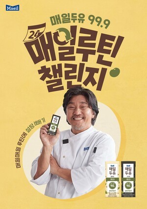 thumbnail - [Food & NOW] 매일유업, '매일두유 99.9 매일루틴챌린지' 캠페인 등