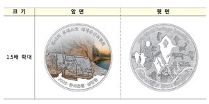 thumbnail - 한국은행, 유네스코 세계유산위 기념주화 2종 발행