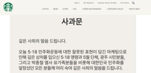 thumbnail - 5·18 기념일 '스타벅스 탱크데이' 사태…정용진, 스벅 대표·임원 해임