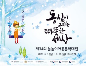 thumbnail - [교육 & NOW] 대교문화재단, '제34회 눈높이아동문학대전' 작품 공모 등