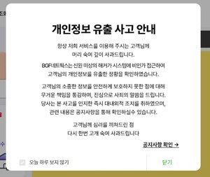 thumbnail - 편의점 택배도 뚫렸다...BGF네트웍스, 개인정보 유출 사고 발생