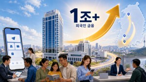 광주·전북은행, 외국인 금융 1조원 시대 열었다 - 뉴스 썸네일 이미지