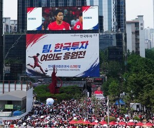 thumbnail - [증권 & Now] 한국투자증권, 여의도서 시민 4000여명과 월드컵 거리응원 등