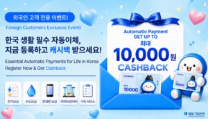thumbnail - IBK기업은행, 외국인 고객 자동이체 이벤트…최대 1만원 지급