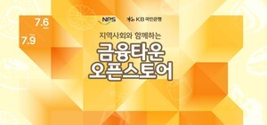thumbnail - KB국민은행, 전주서 상생형 '오픈 스토어' 운영