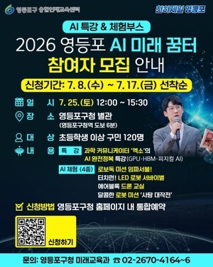 thumbnail - AI부터 로봇까지 한자리…영등포구 'AI 미래꿈터' 연다