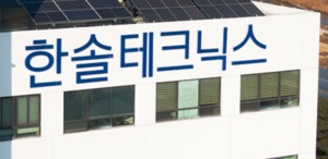 '제지 왕국' 한솔의 변신...반도체로 새 성장엔진 돌린다 - 뉴스 썸네일 이미지