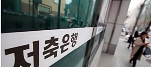<b>저축은행</b> 상반기 <b>순익</b> 7658억원으로 '<b>3배</b>'↑…기업대출 연체율은 상승
