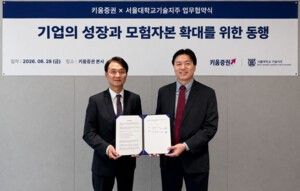 [증권 & Now] 키움증권, 서울대기술지주와 맞손...모험자본 투자 확대 협... - 뉴스 썸네일 이미지