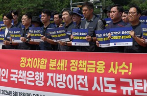 thumbnail - 금융노조, 오늘 광화문서 총파업…국책은행 이전 저지