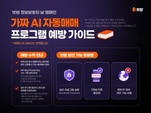 빗썸, '가짜 AI 자동매매' 악성코드 경고