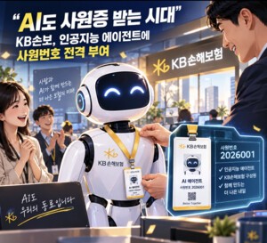 "AI도 사원증 받는 시대"…KB손보, 인공지능 에이전트에 사원번호 전격 부여