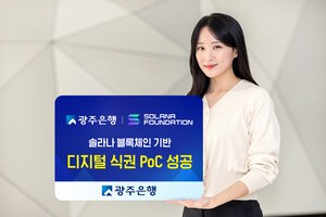 thumbnail - 광주은행, 솔라나 기반 '디지털식권' 실증 완료
