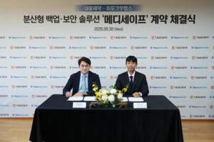 thumbnail - 대웅제약, 의료데이터 보안사업 진출…'메디세이프' 전국 병·의원 공급