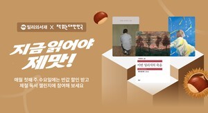 thumbnail - [Telecom & Now] 밀리의서재, 10월 '제철 독서 챌린지' 도서 공개