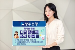 thumbnail - 광주은행, 디지털예금 최고 연 4.06%…3000억 한도