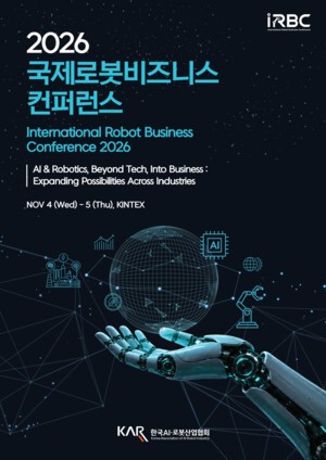 현대차·퀄컴 총출동...'국제로봇비즈니스 컨퍼런스' 내달 4일 개막 - 뉴스 썸네일 이미지