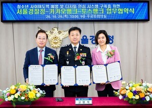 thumbnail - [은행 & Now] 카카오뱅크, 경찰청·토스뱅크와 청소년 사이버도박 예방 협력 등