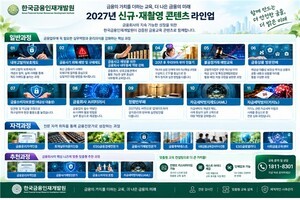 thumbnail - 한국금융인재개발원, 2027년 금융권 교육 콘텐츠 확대